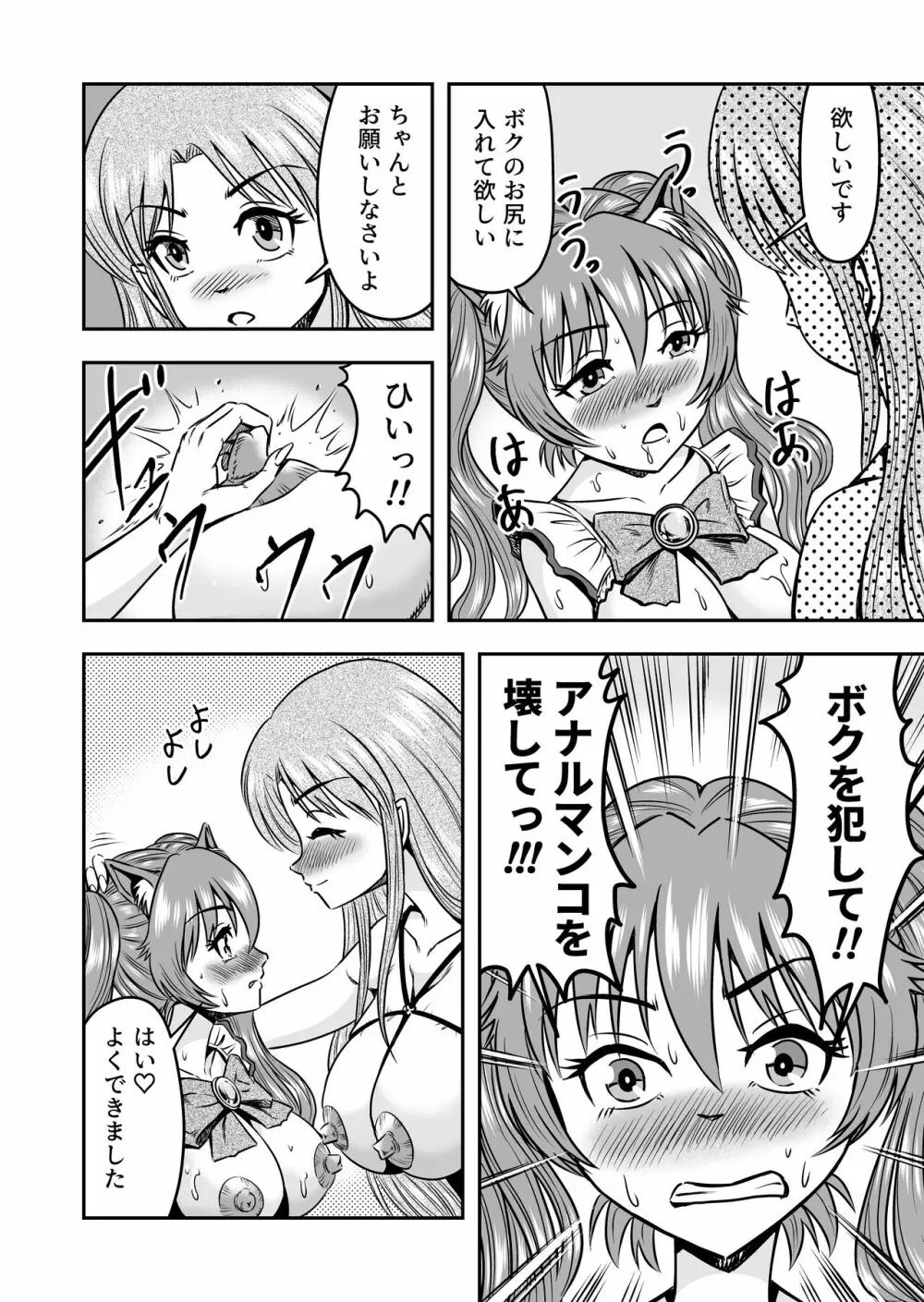 男の娘を巨乳娘にして、もてあそんじゃお! Page.36