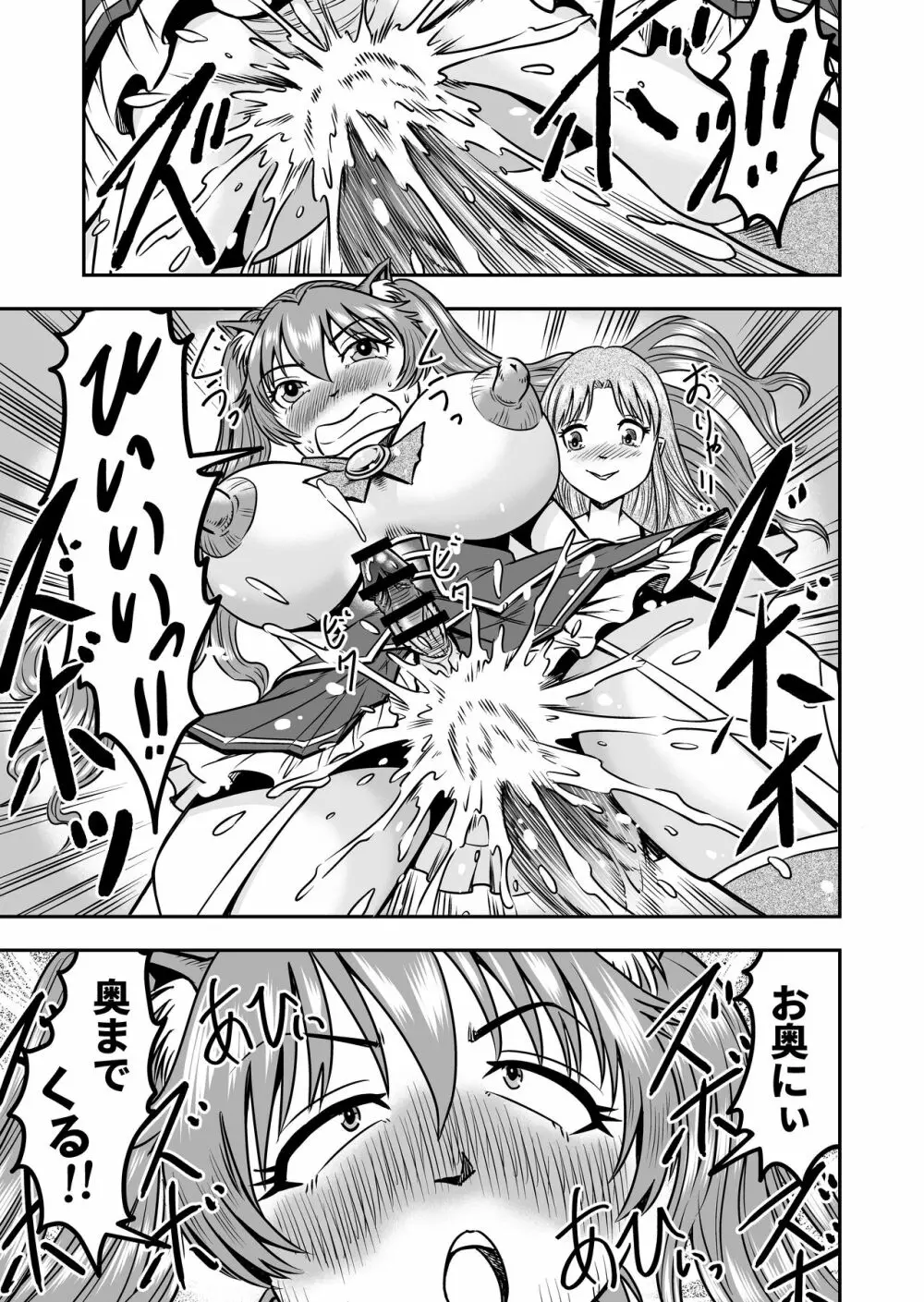 男の娘を巨乳娘にして、もてあそんじゃお! Page.37