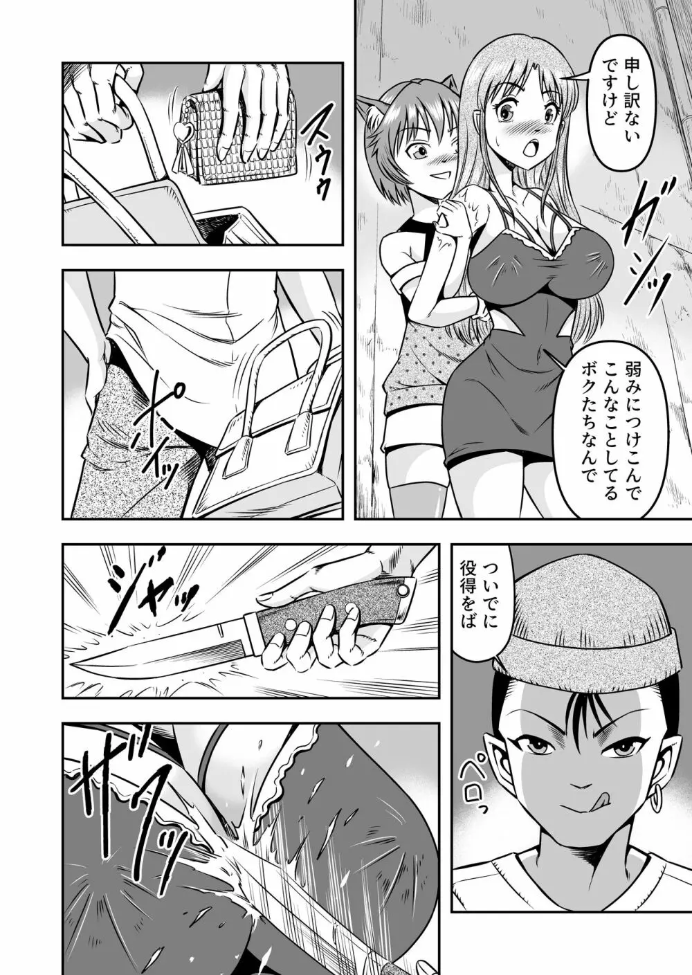 男の娘を巨乳娘にして、もてあそんじゃお! Page.6