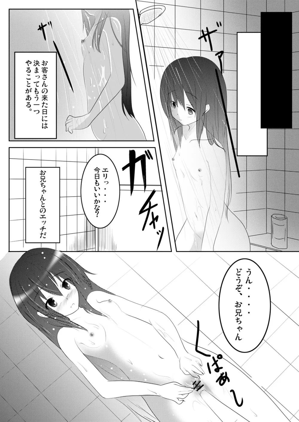 妹々通信Vol.3 -沢村 絵里編- Page.21