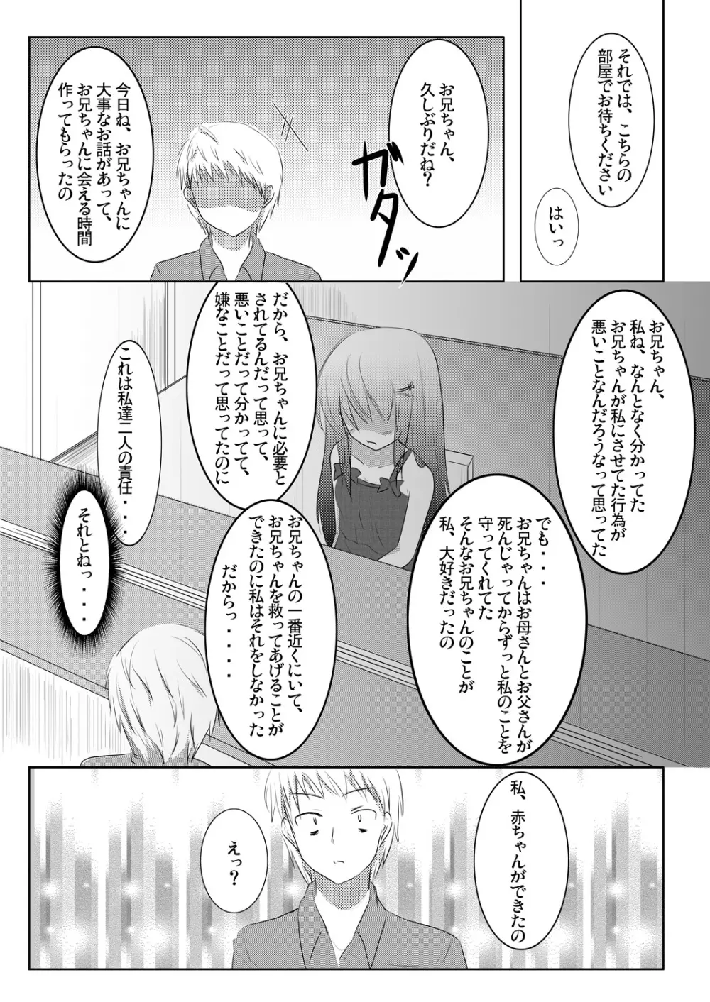 妹々通信Vol.3 -沢村 絵里編- Page.26