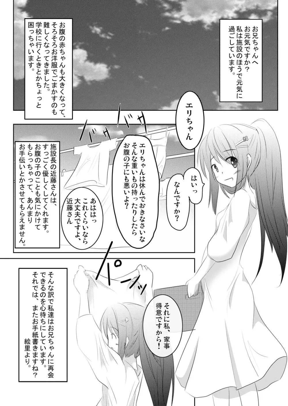 妹々通信Vol.3 -沢村 絵里編- Page.29