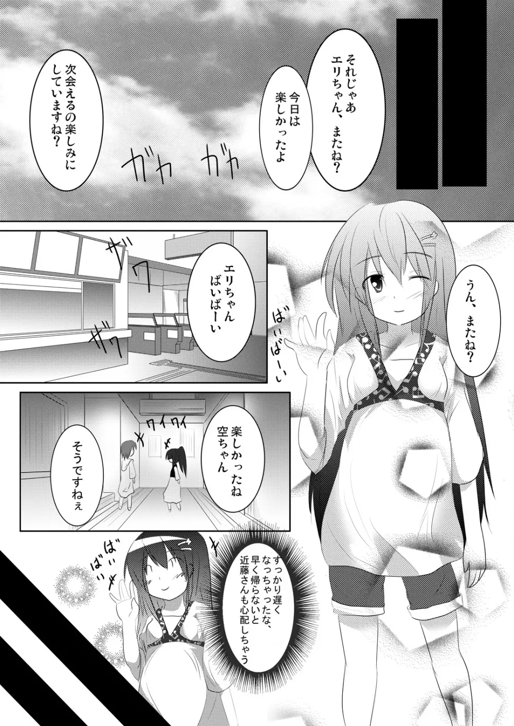 妹々通信Vol.3 -沢村 絵里編- Page.32