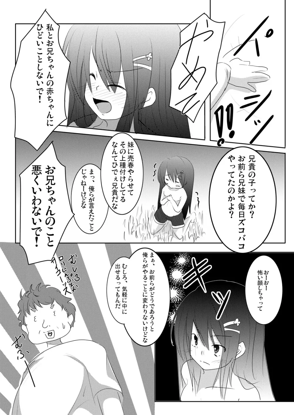 妹々通信Vol.3 -沢村 絵里編- Page.36