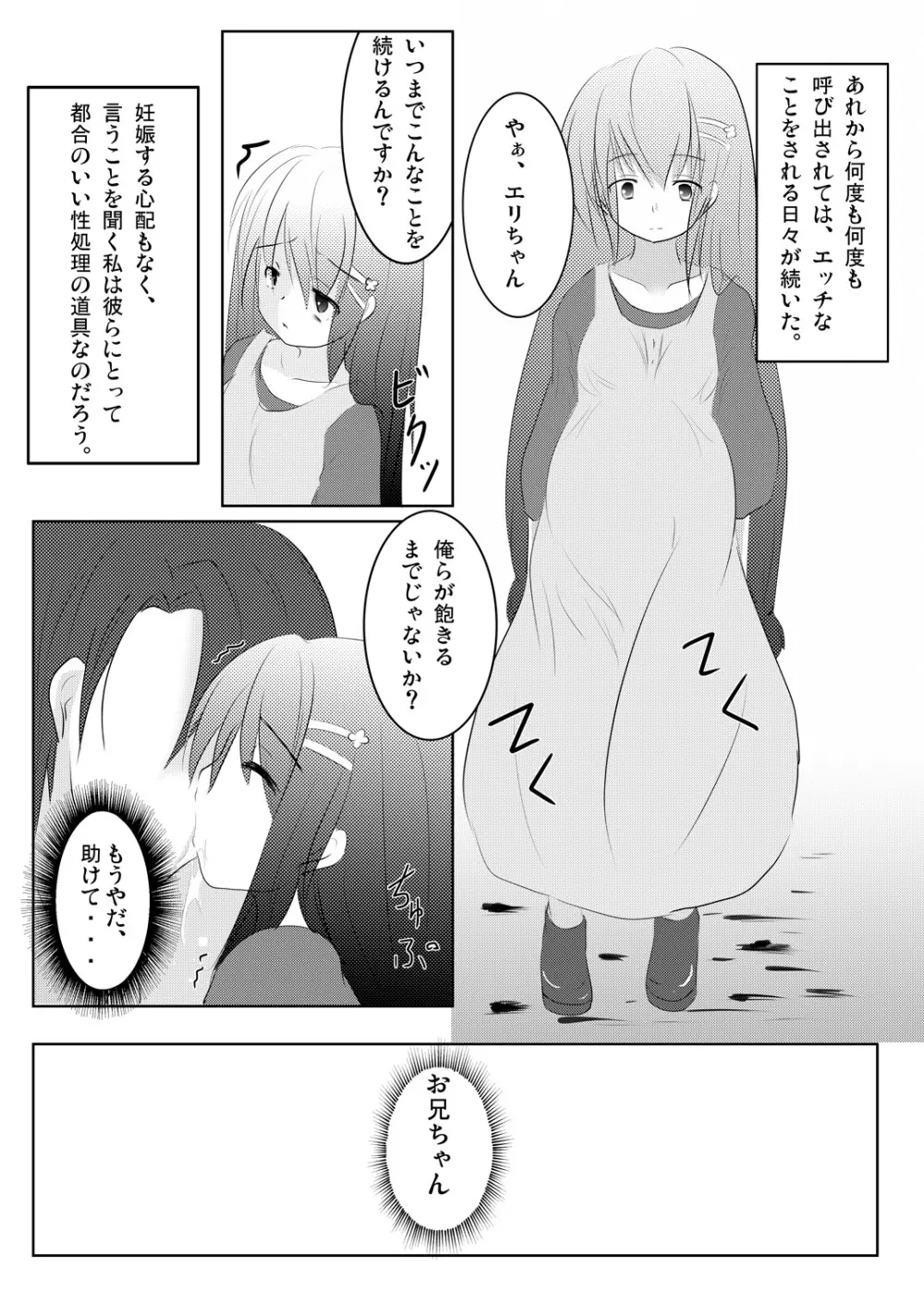 妹々通信Vol.3 -沢村 絵里編- Page.46