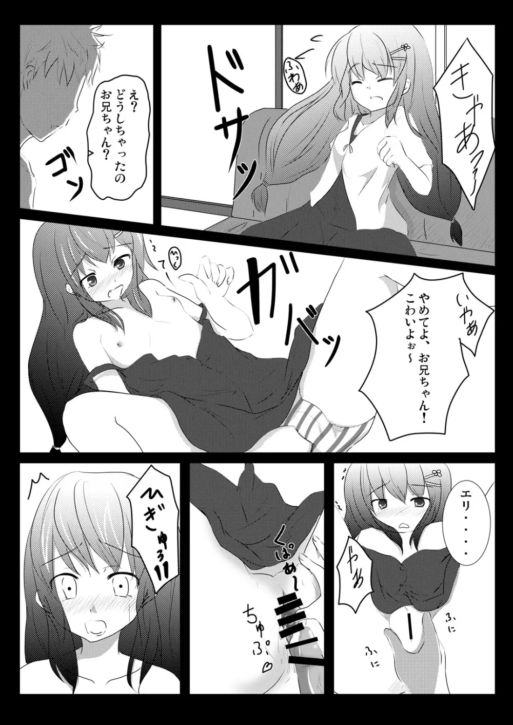 妹々通信Vol.3 -沢村 絵里編- Page.5