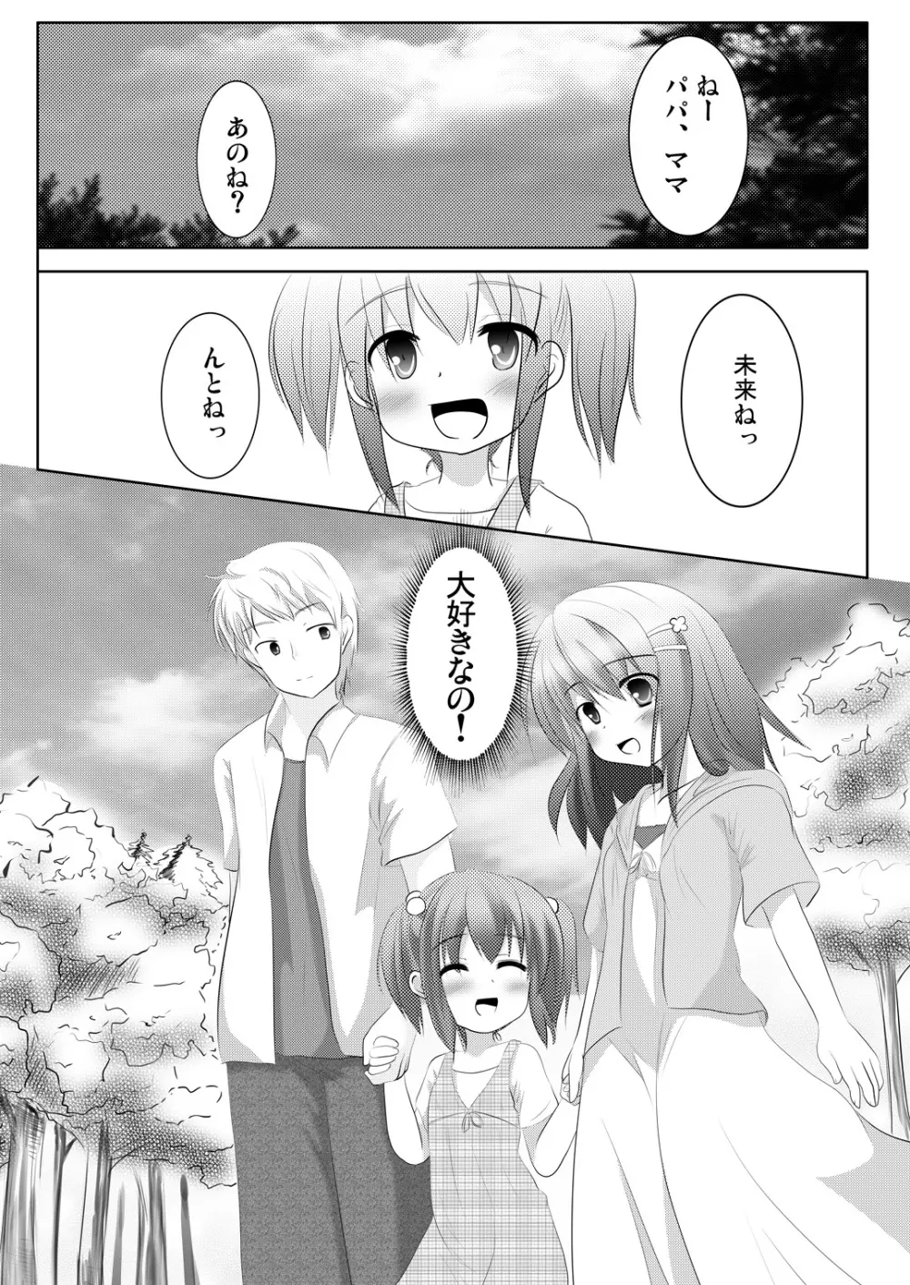 妹々通信Vol.3 -沢村 絵里編- Page.55