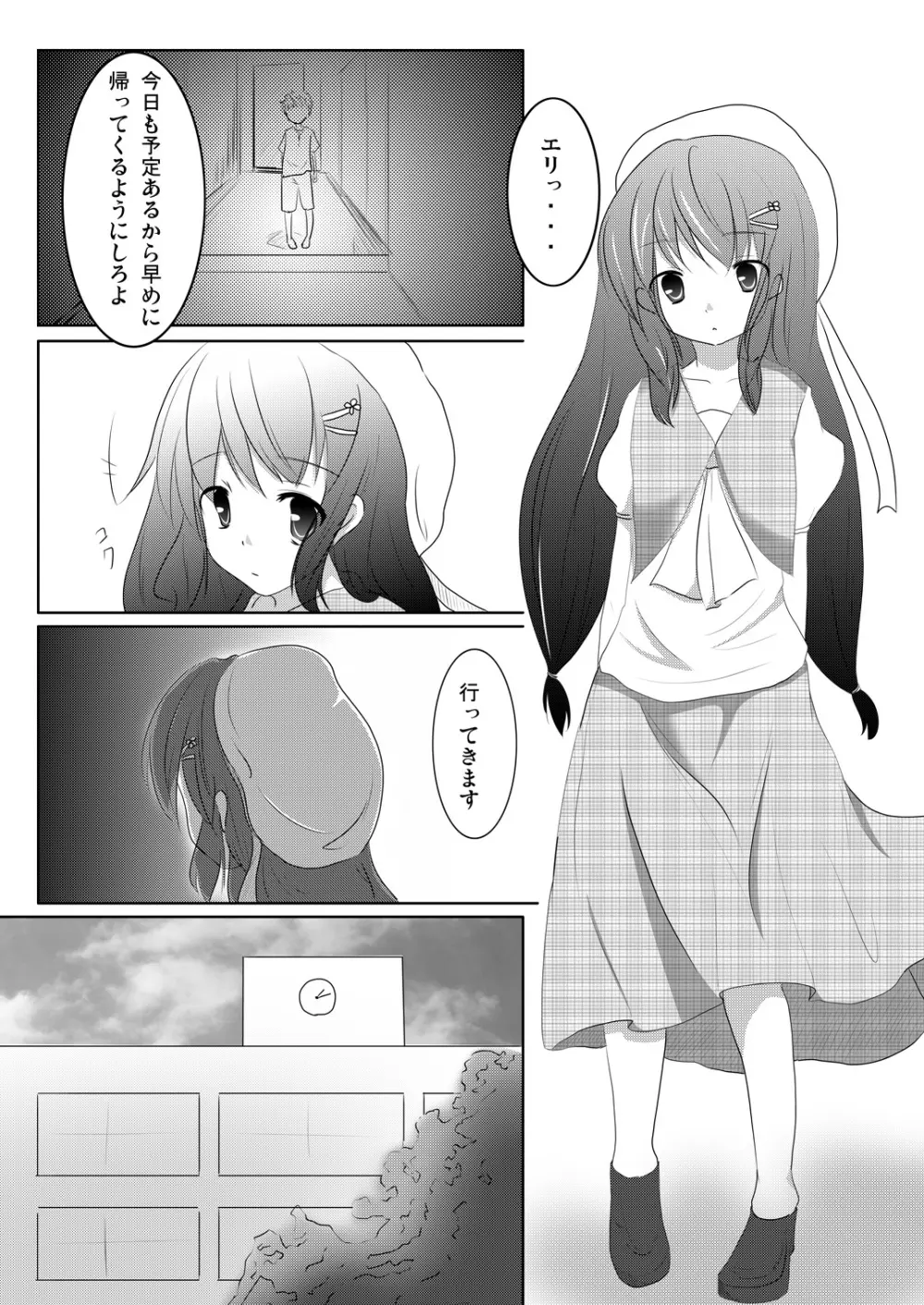 妹々通信Vol.3 -沢村 絵里編- Page.8