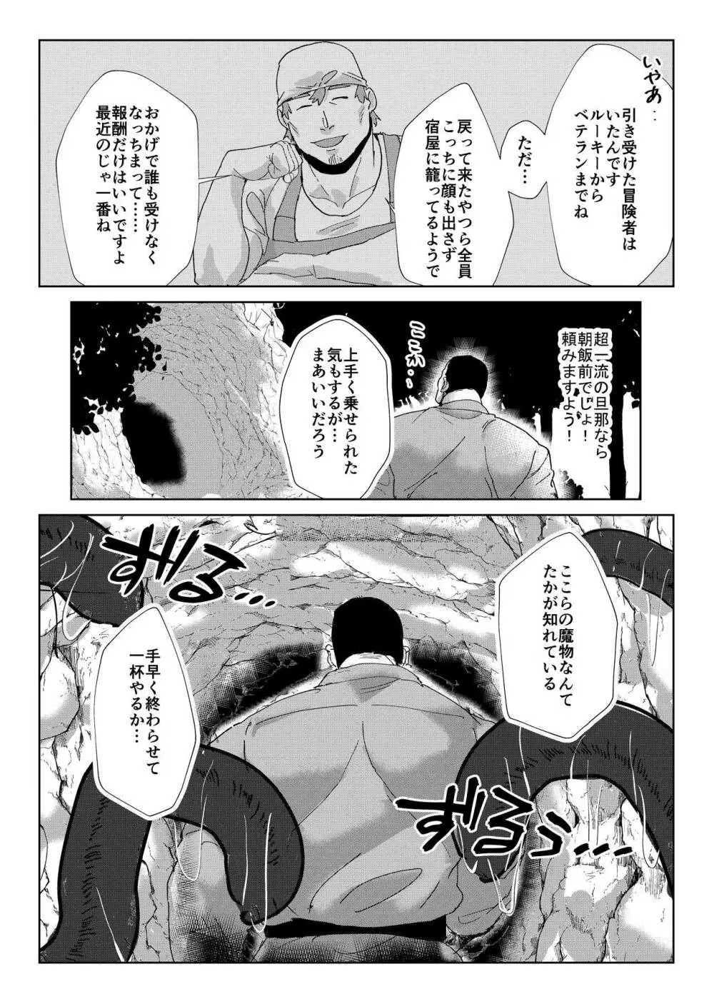 淫欲の牢獄 Page.5