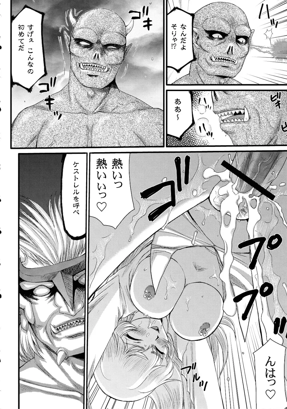 ニセ DRAGON・BLOOD！17 1/2 Page.13