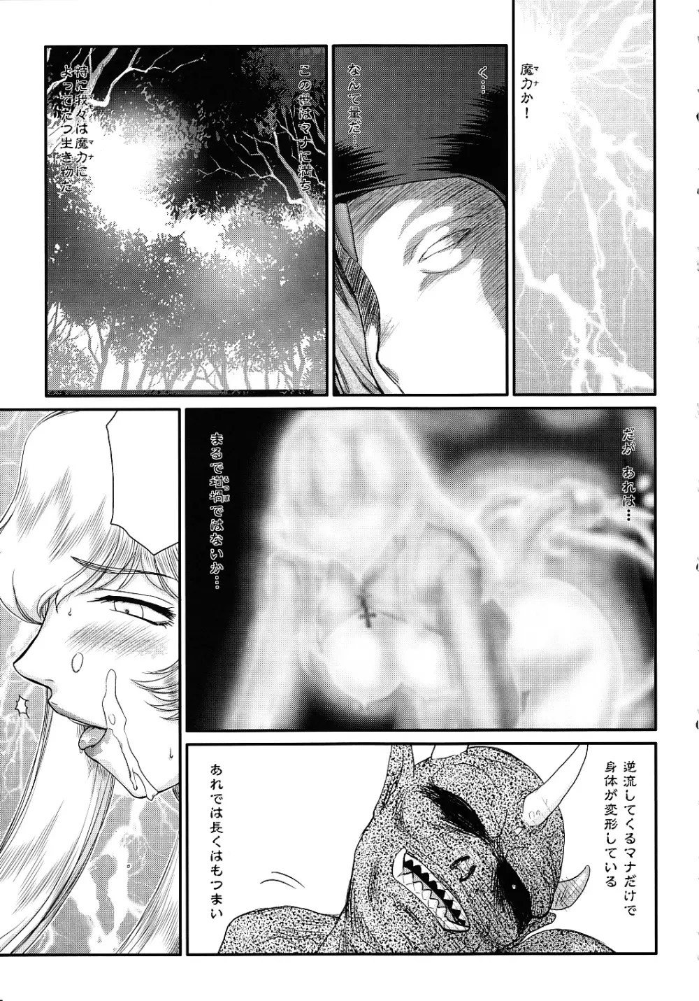 ニセ DRAGON・BLOOD！17 1/2 Page.18