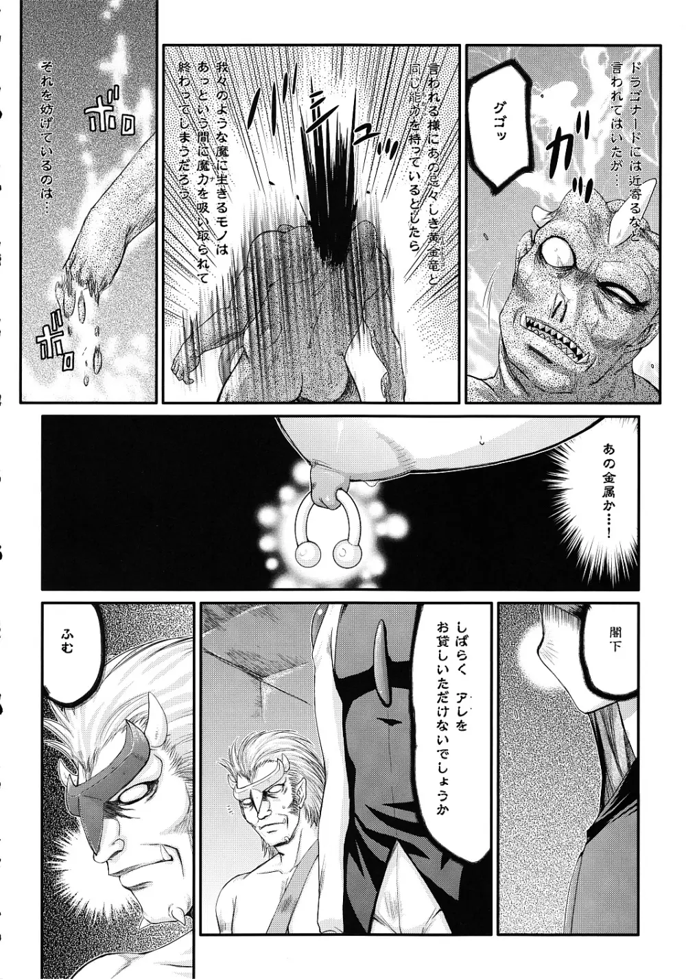ニセ DRAGON・BLOOD！17 1/2 Page.19