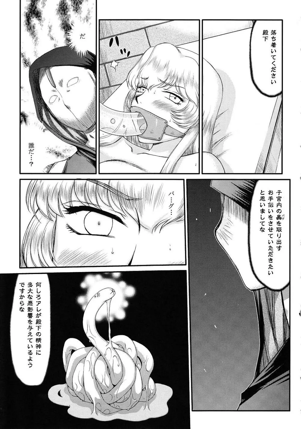 ニセ DRAGON・BLOOD！17 1/2 Page.24