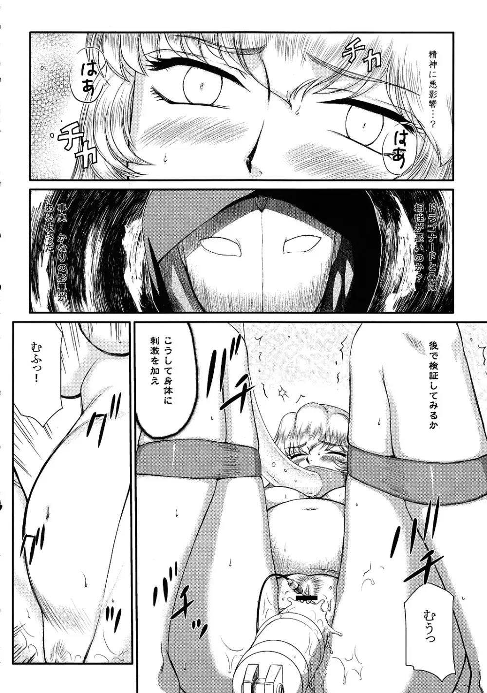 ニセ DRAGON・BLOOD！17 1/2 Page.25