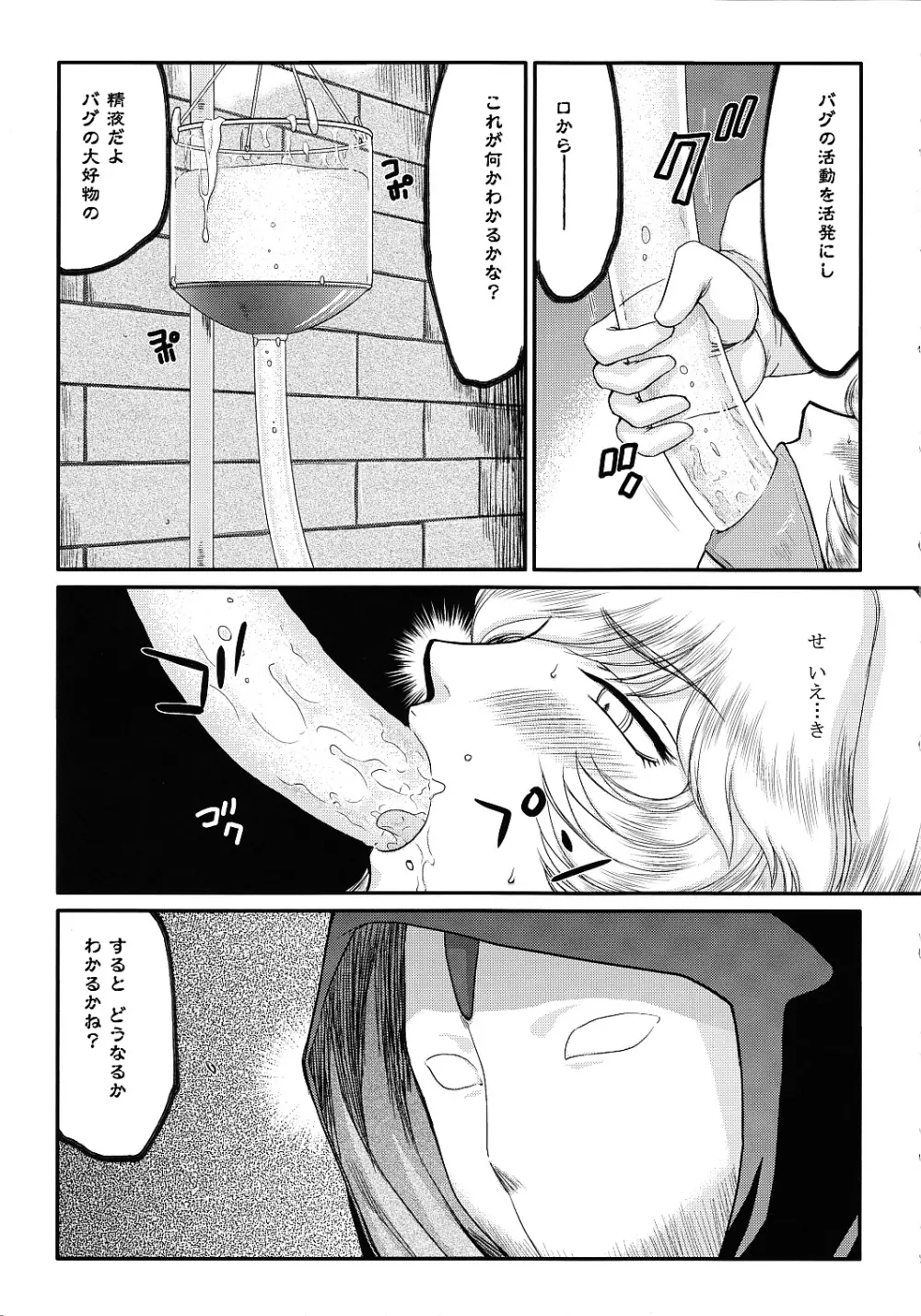 ニセ DRAGON・BLOOD！17 1/2 Page.26