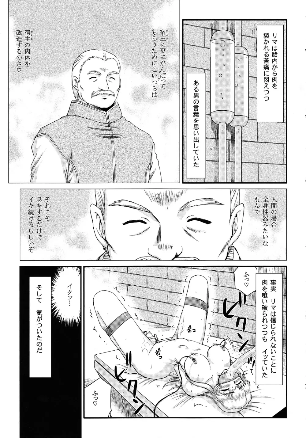ニセ DRAGON・BLOOD！17 1/2 Page.30
