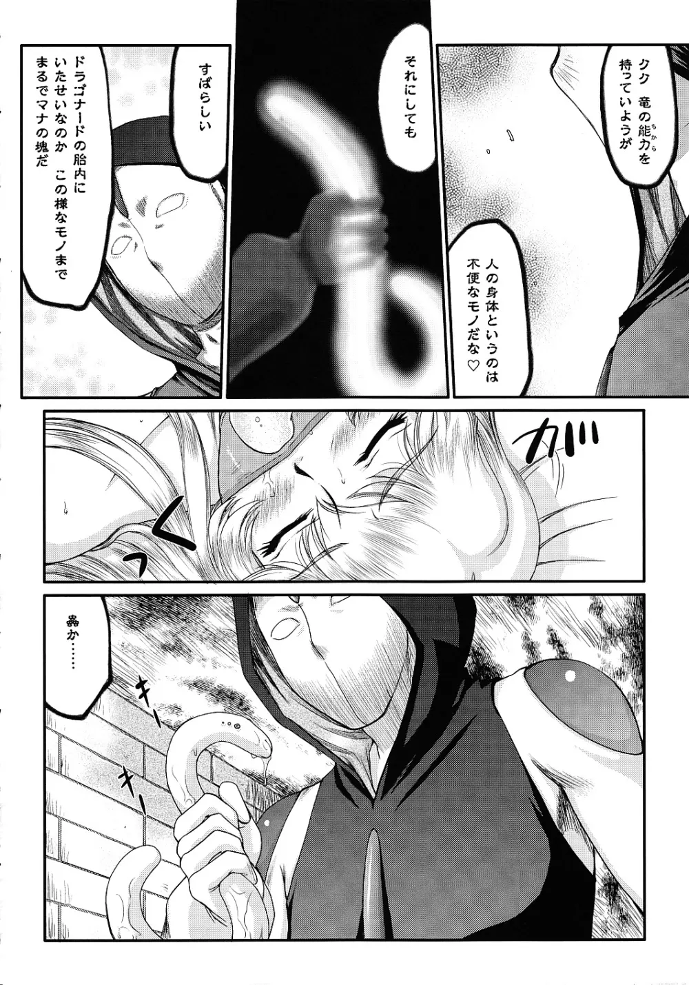 ニセ DRAGON・BLOOD！17 1/2 Page.33