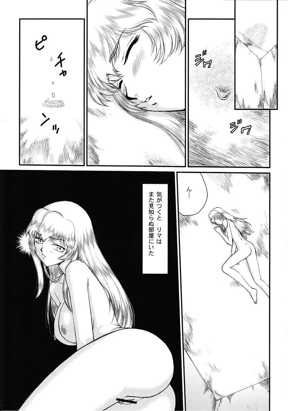 ニセ DRAGON・BLOOD！17 1/2 Page.34