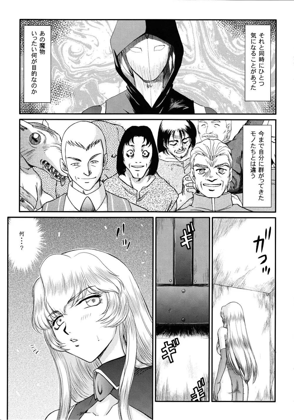 ニセ DRAGON・BLOOD！17 1/2 Page.36