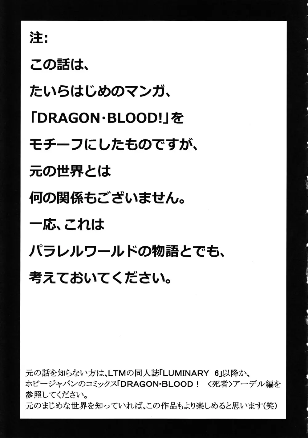 ニセ DRAGON・BLOOD！17 1/2 Page.4