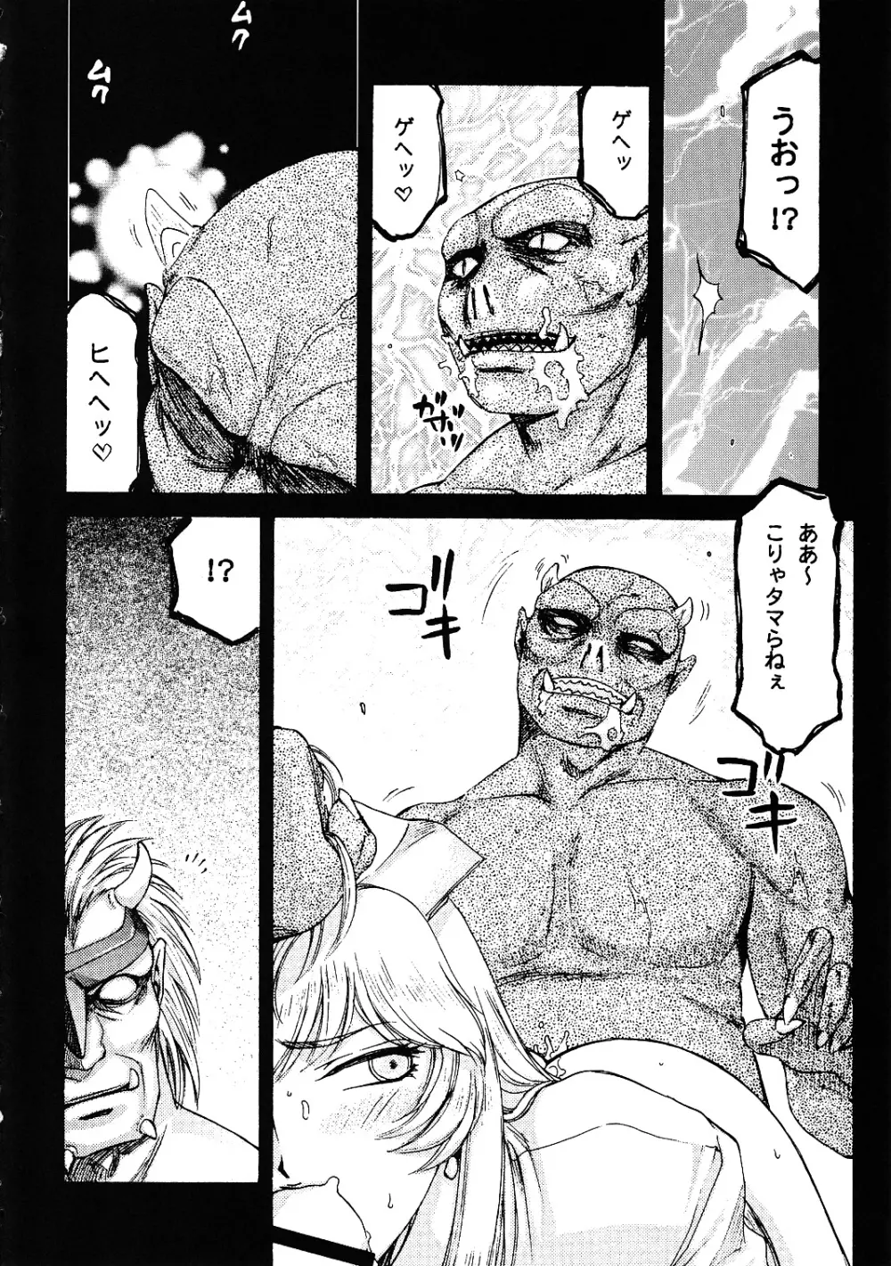 ニセ DRAGON・BLOOD！17 1/2 Page.7