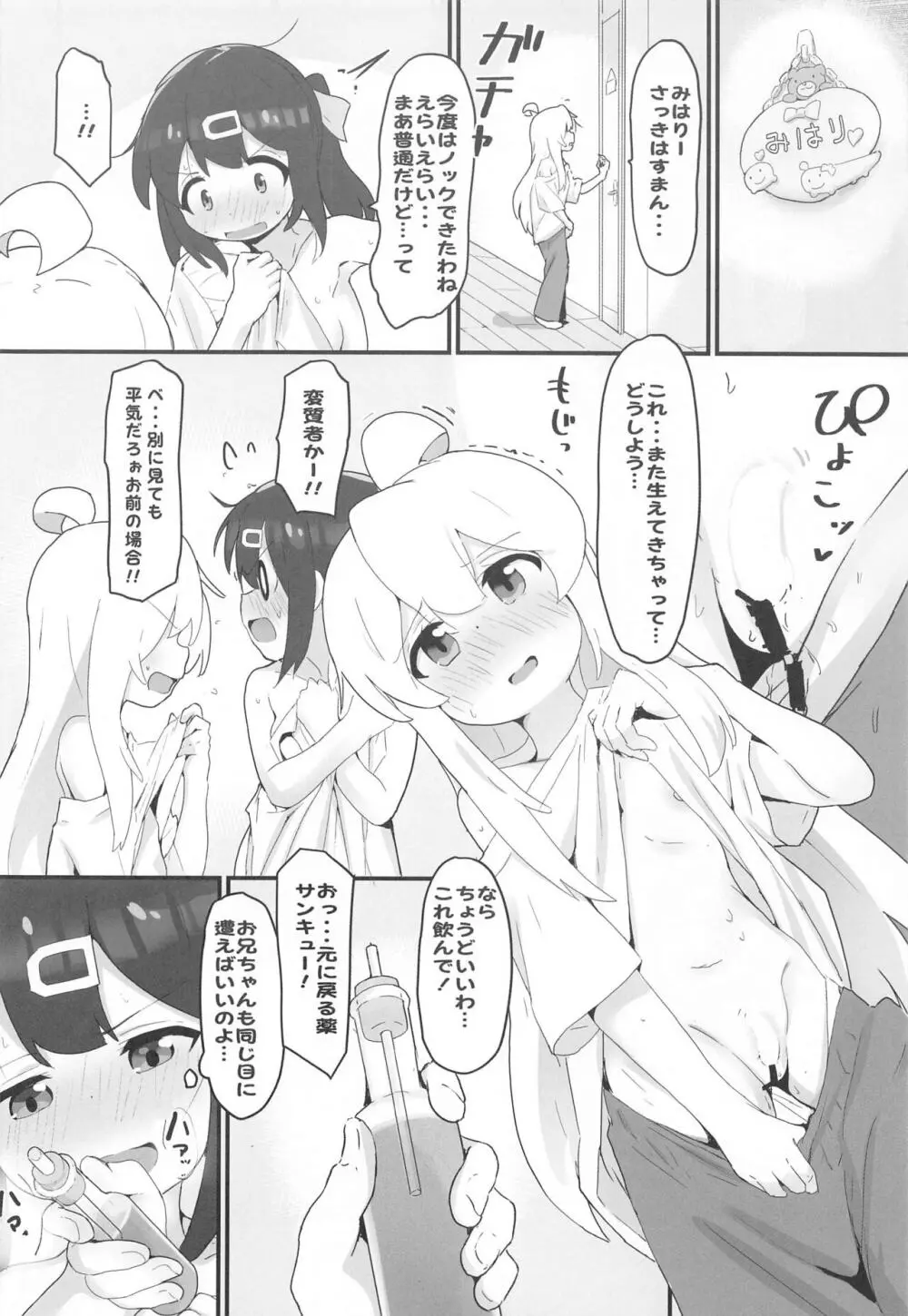 みはりちゃんが開発されちゃう本 Page.11