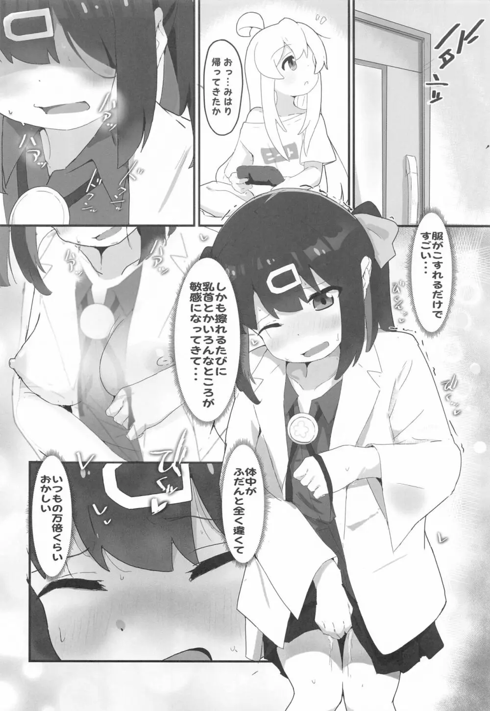 みはりちゃんが開発されちゃう本 Page.3