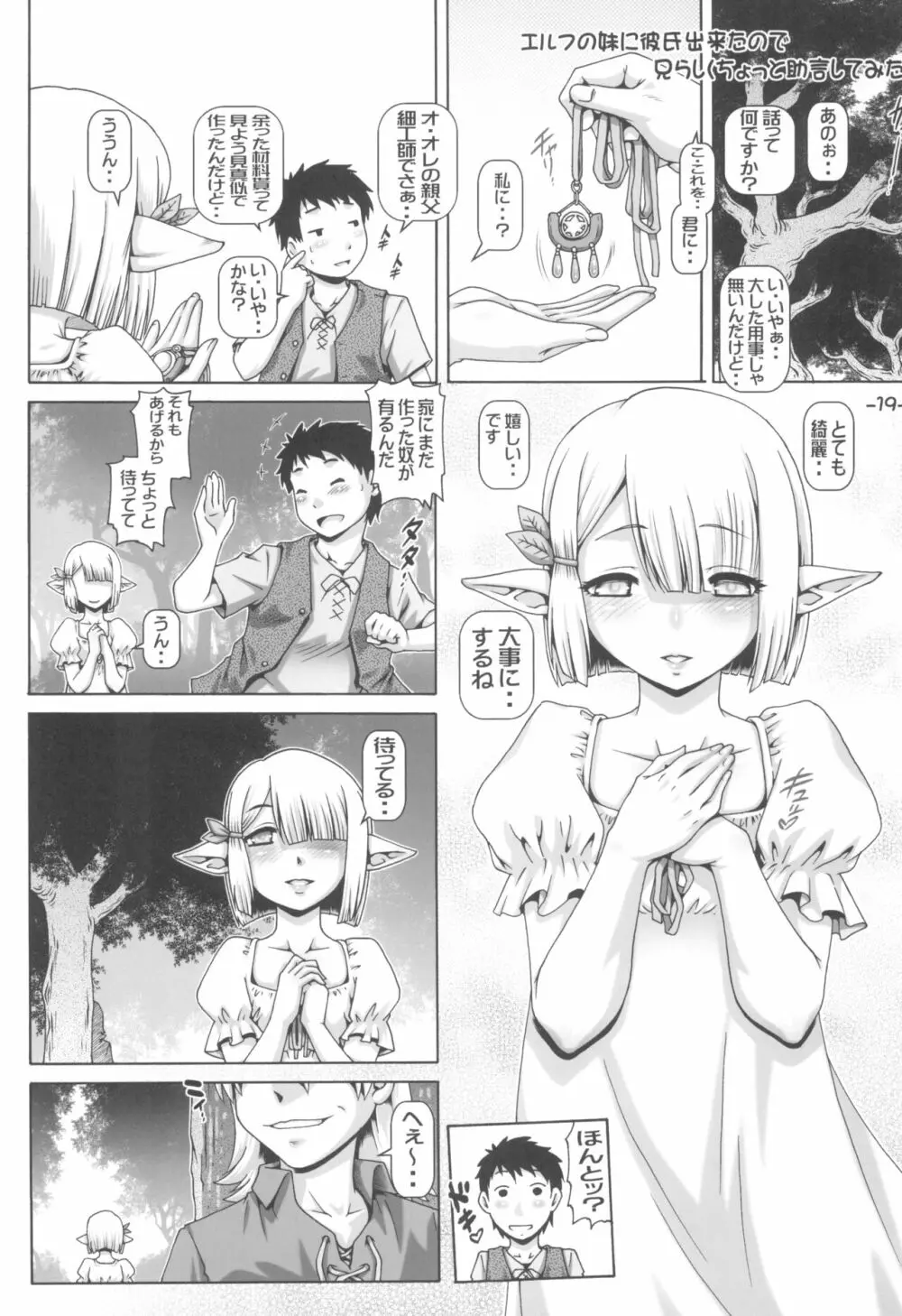 僕にエルフの妹が出来ました Page.19