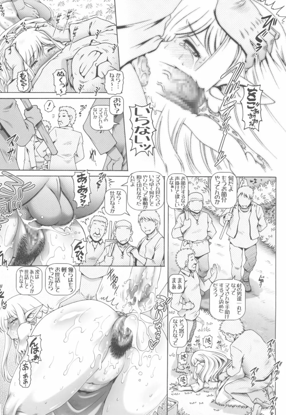 僕にエルフの妹が出来ました Page.56