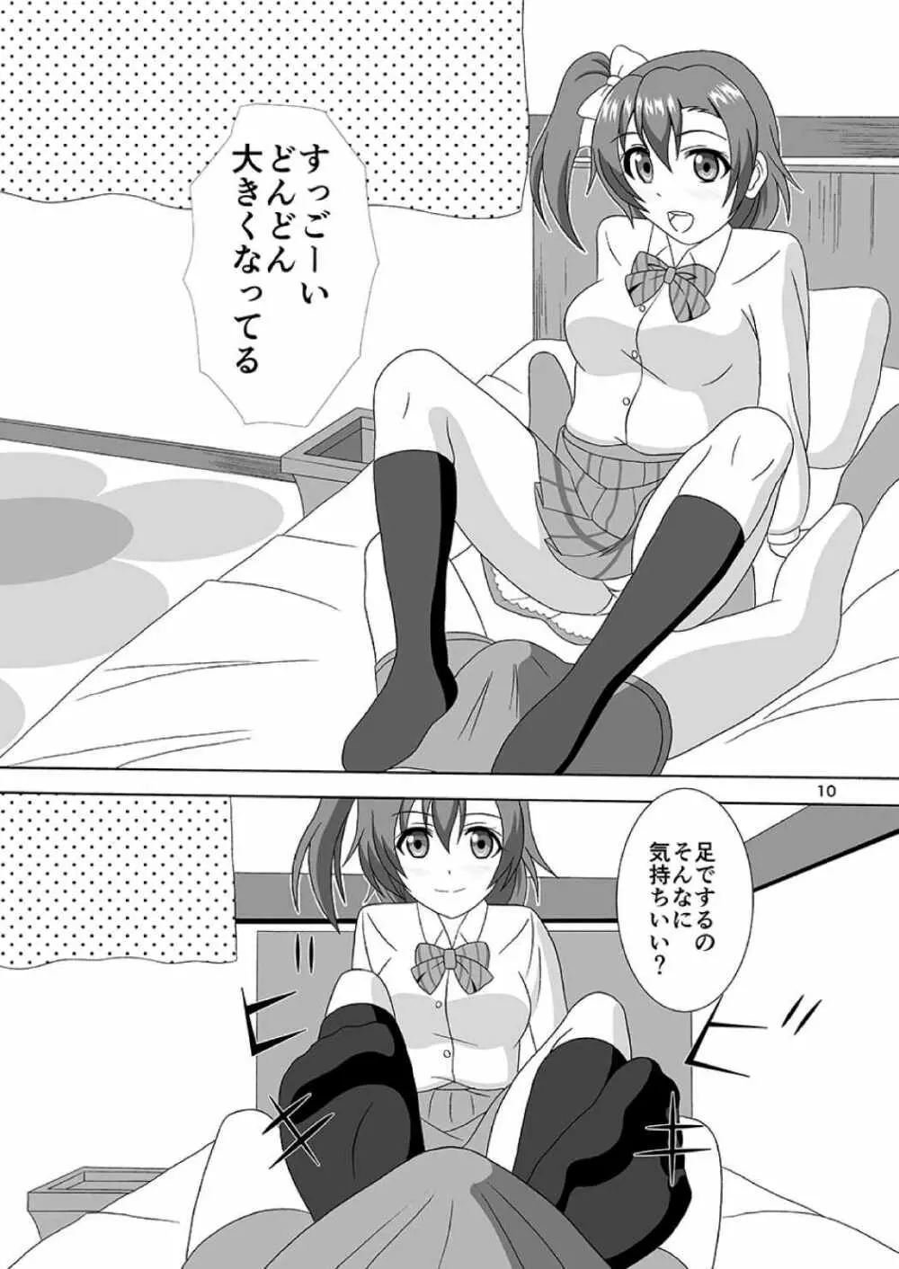 穂乃果のまんこ美味しいよ♥ Page.10