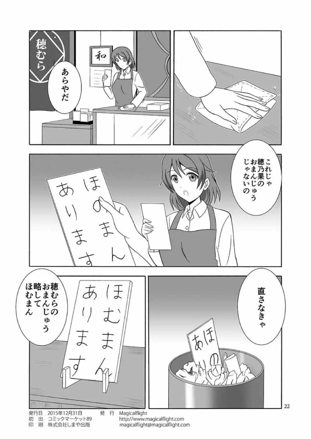 穂乃果のまんこ美味しいよ♥ Page.22