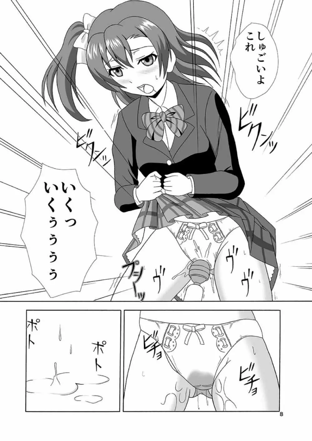 穂乃果のまんこ美味しいよ♥ Page.8