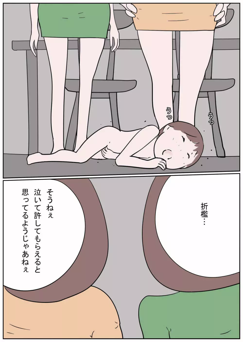 嫐り村 ショタ折檻 Page.13