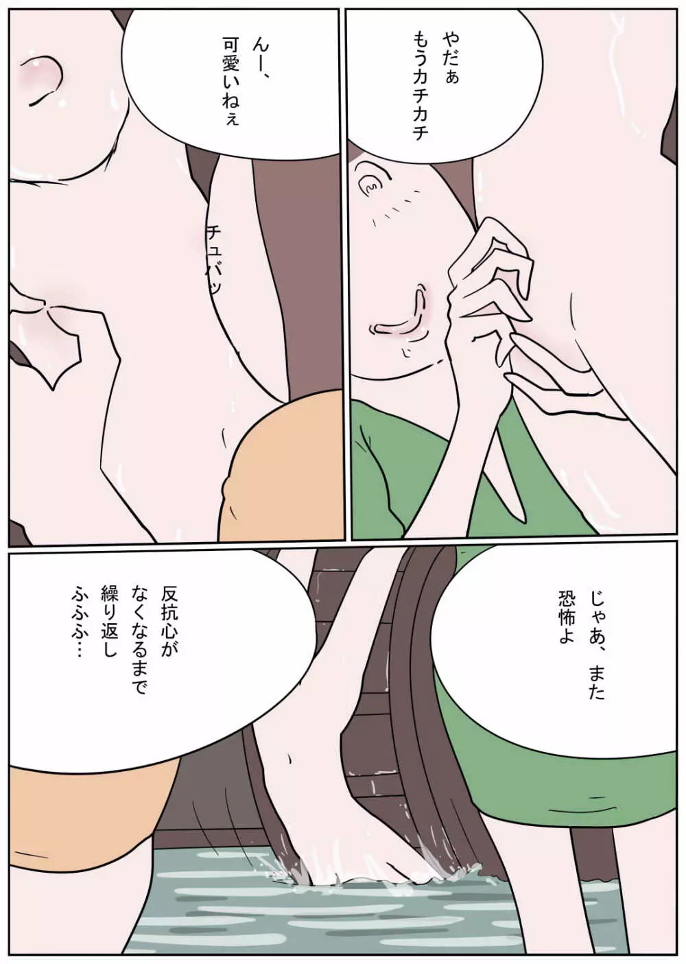 嫐り村 ショタ折檻 Page.17