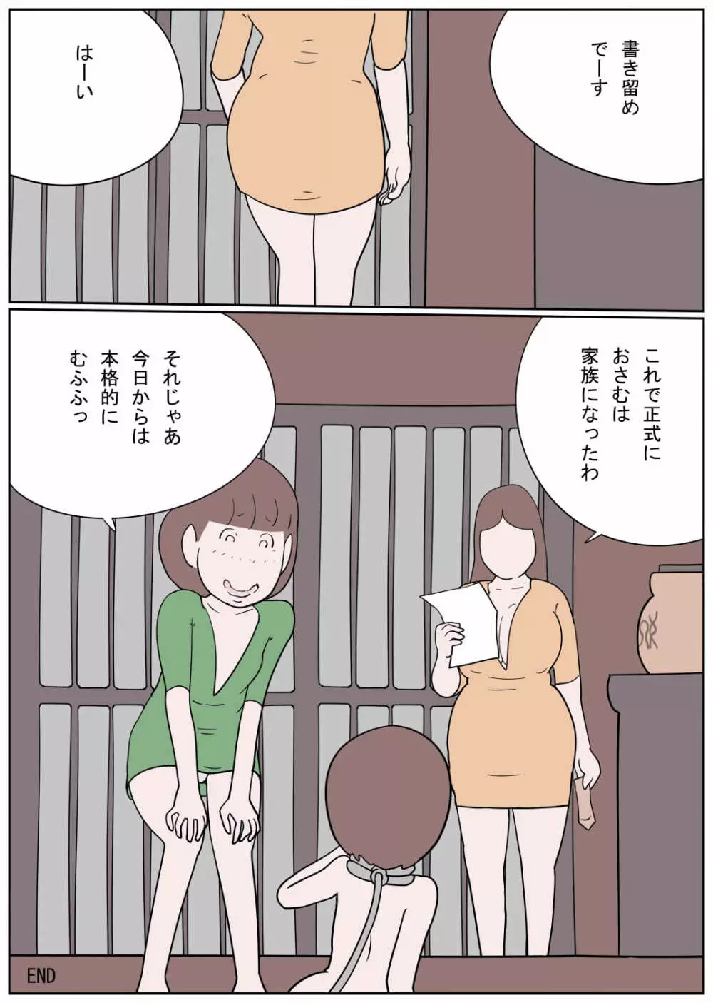 嫐り村 ショタ折檻 Page.21