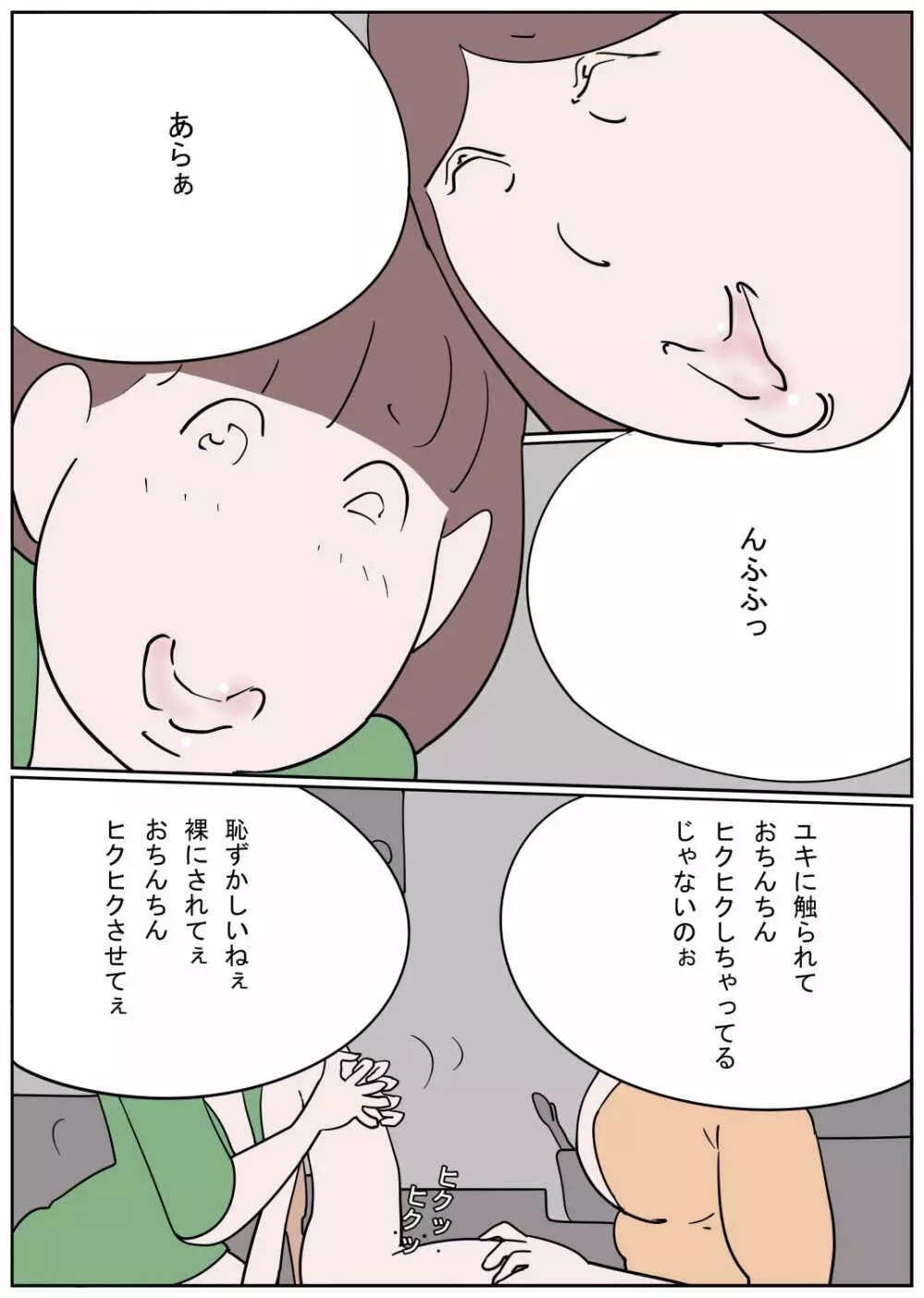 嫐り村 ショタ折檻 Page.4