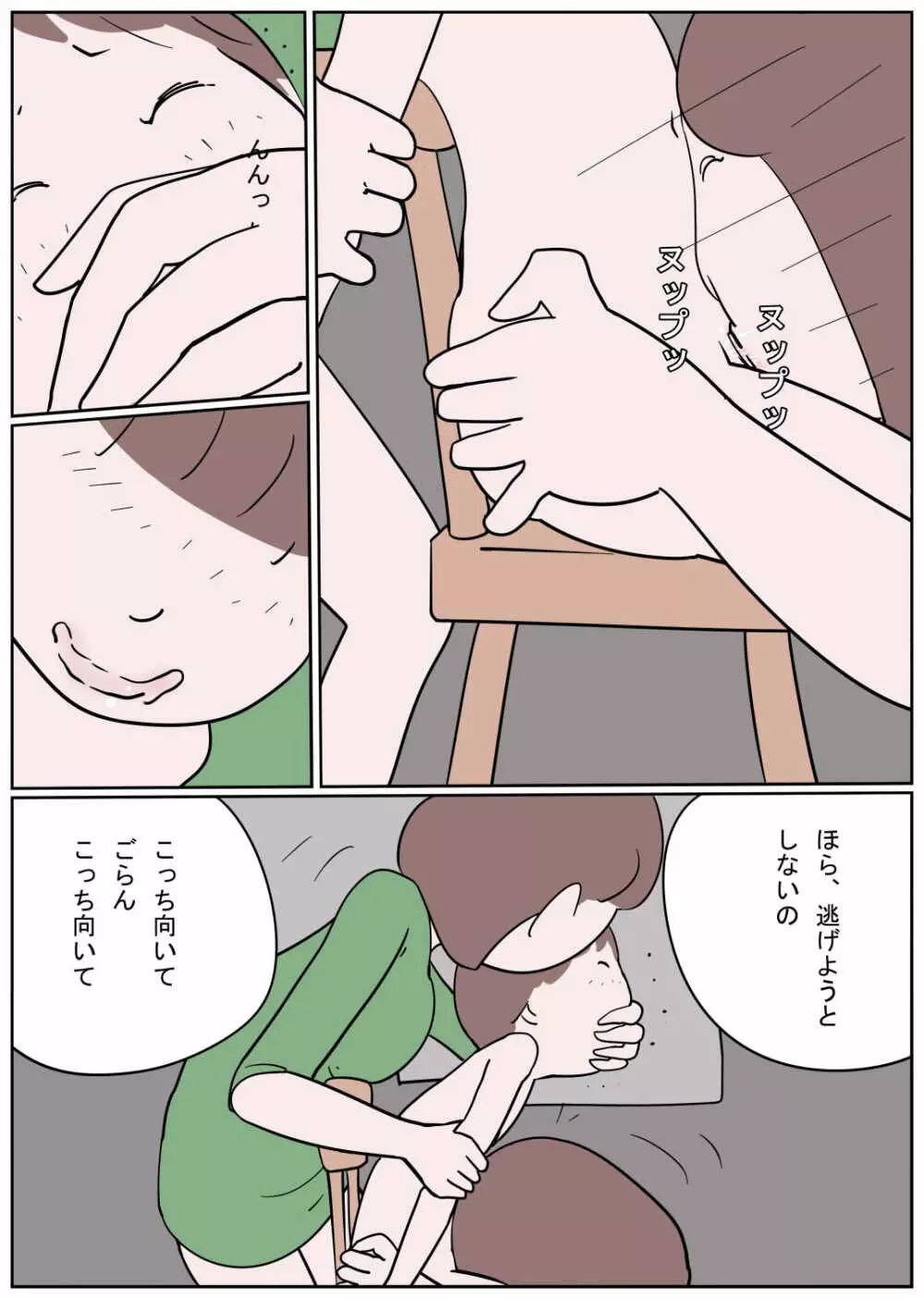 嫐り村 ショタ折檻 Page.7