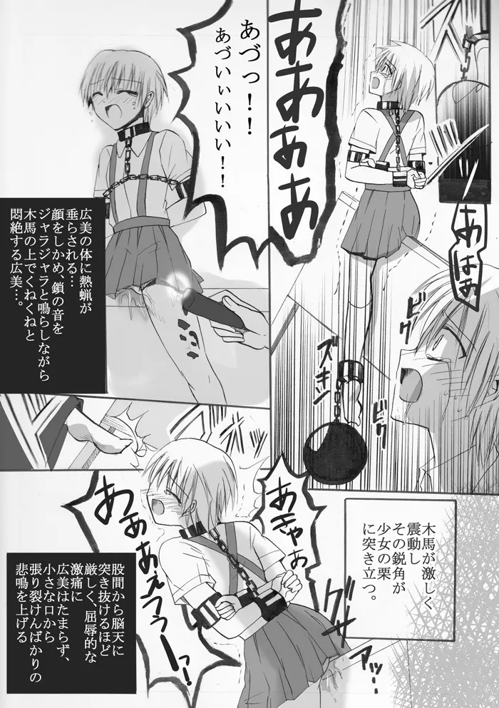 魔女狩りに囚われた少女・広美 漫画版 第一話 Page.10