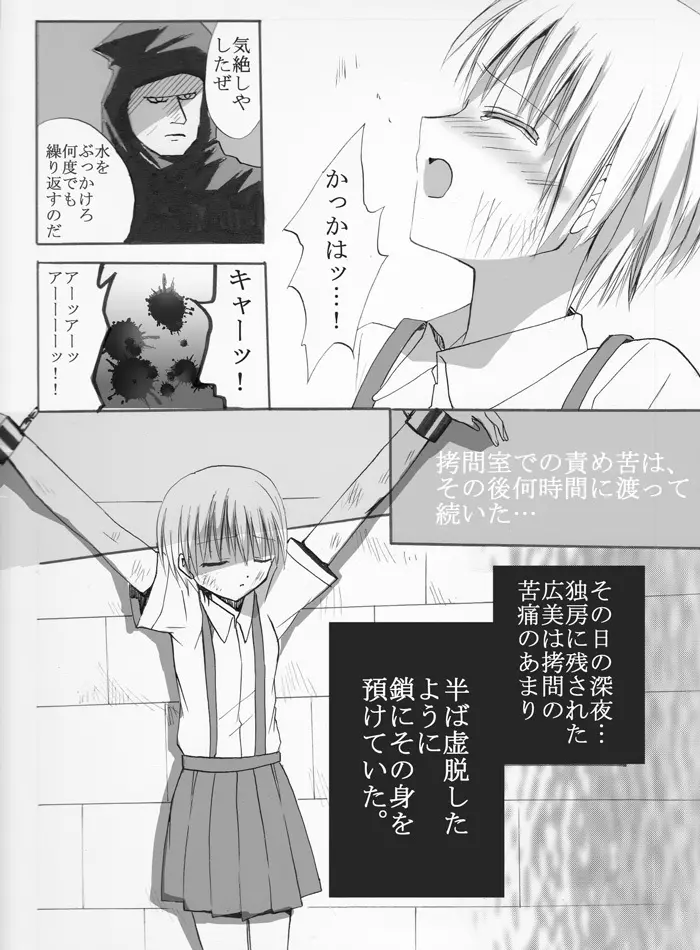 魔女狩りに囚われた少女・広美 漫画版 第一話 Page.11