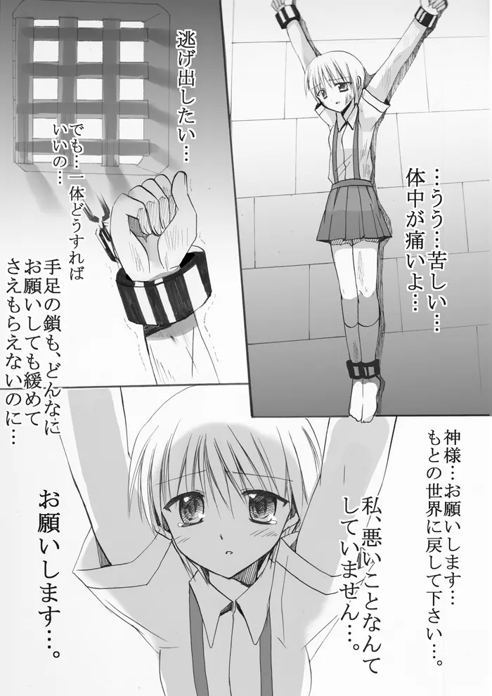 魔女狩りに囚われた少女・広美 漫画版 第一話 Page.12