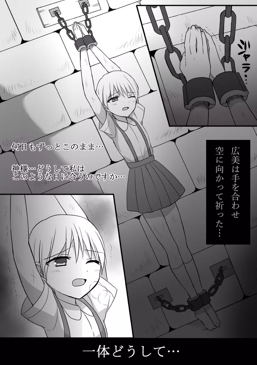 魔女狩りに囚われた少女・広美 漫画版 第一話 Page.14