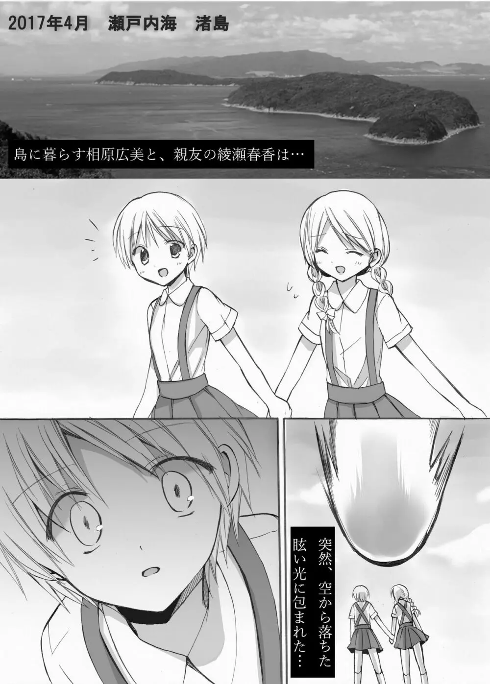 魔女狩りに囚われた少女・広美 漫画版 第一話 Page.15