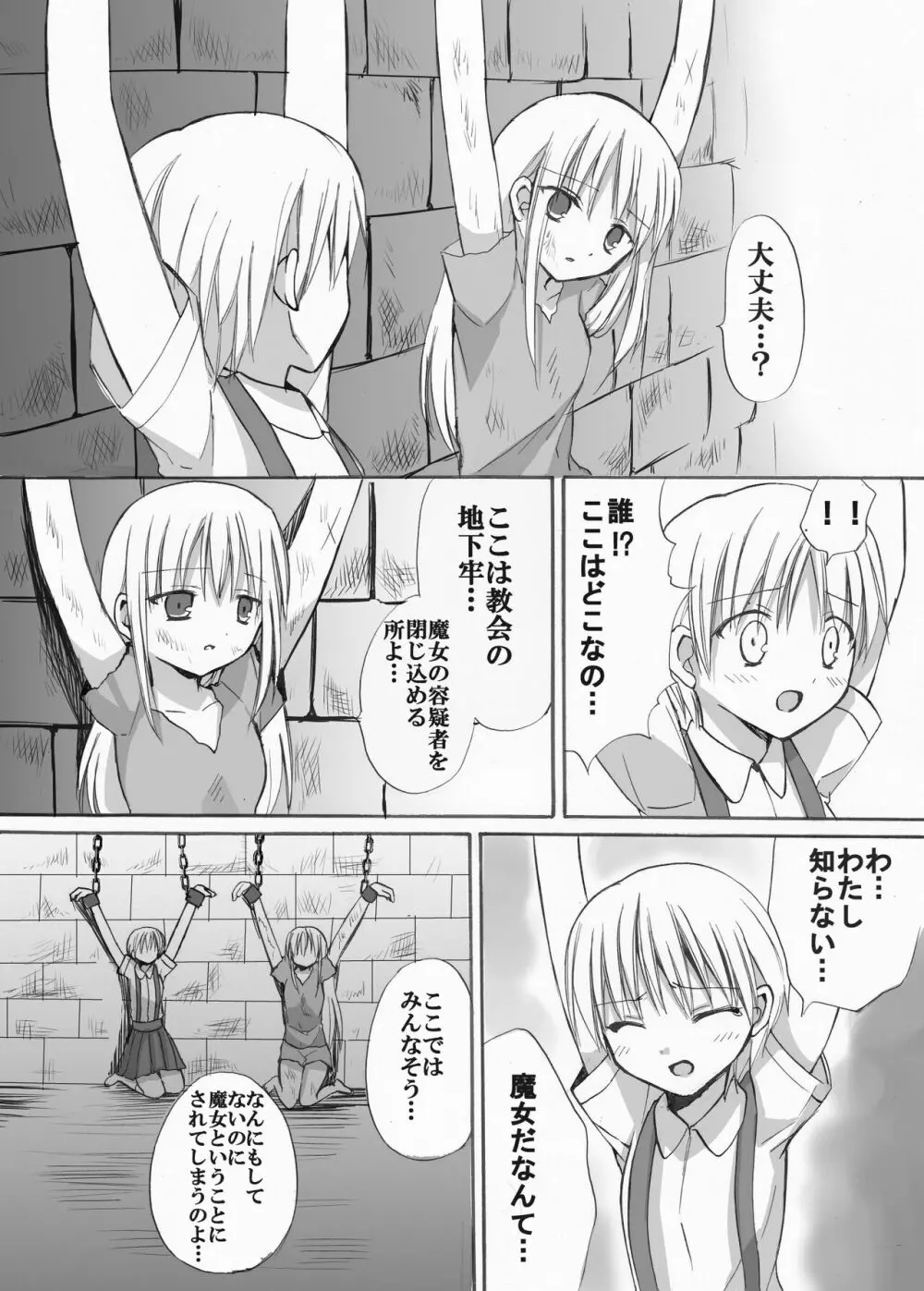 魔女狩りに囚われた少女・広美 漫画版 第一話 Page.17
