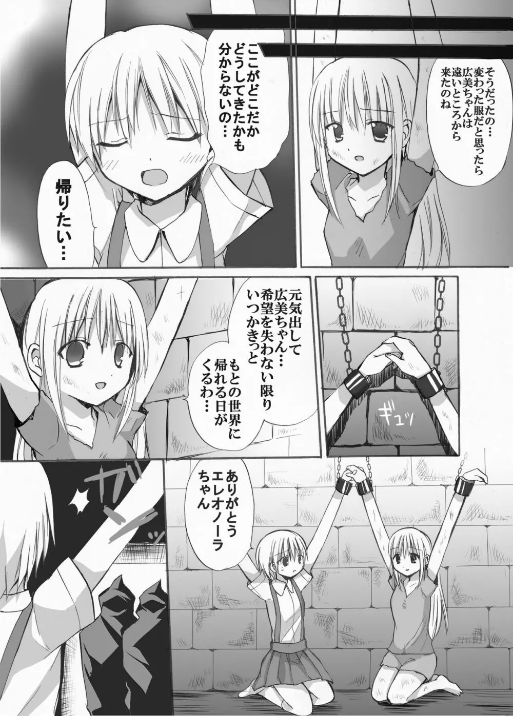 魔女狩りに囚われた少女・広美 漫画版 第一話 Page.18