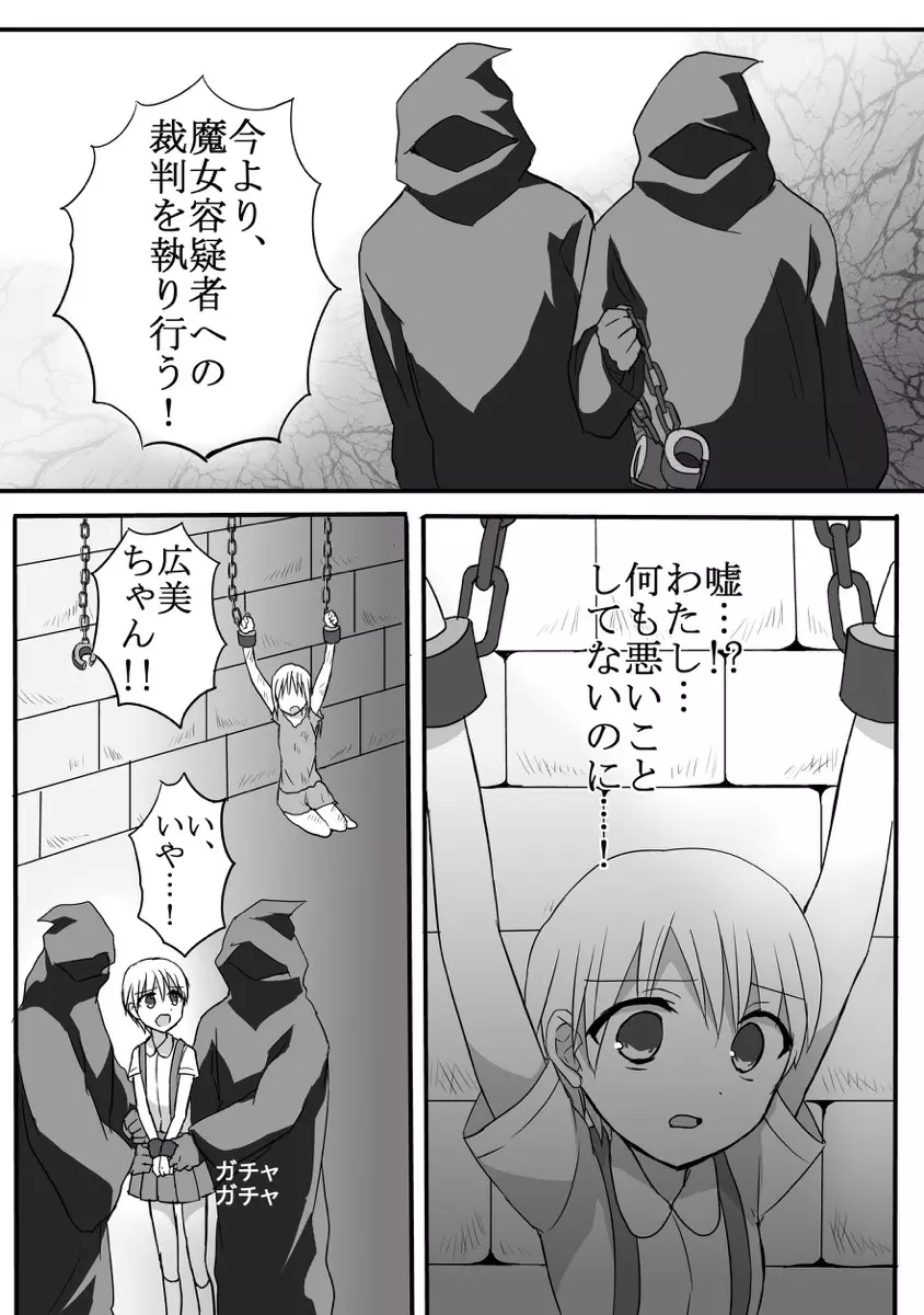 魔女狩りに囚われた少女・広美 漫画版 第一話 Page.19