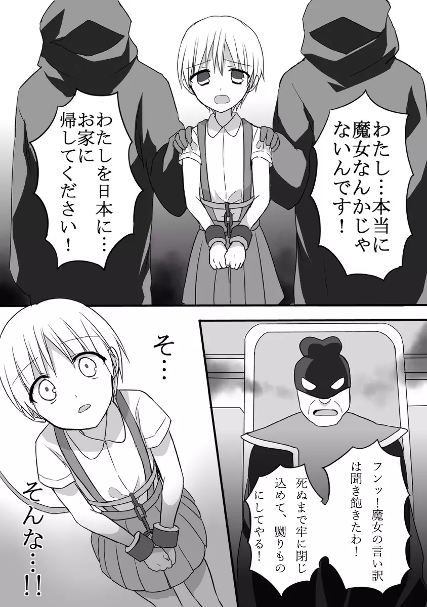 魔女狩りに囚われた少女・広美 漫画版 第一話 Page.20