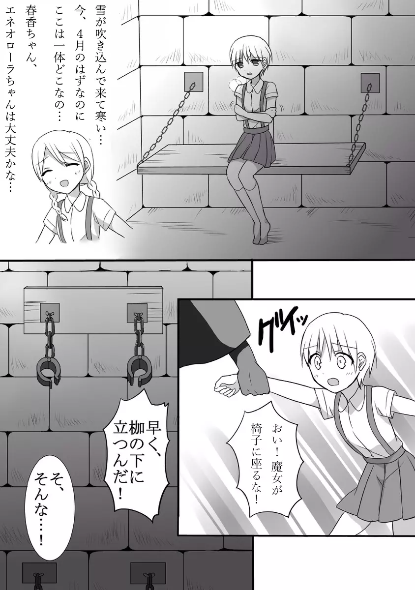 魔女狩りに囚われた少女・広美 漫画版 第一話 Page.22