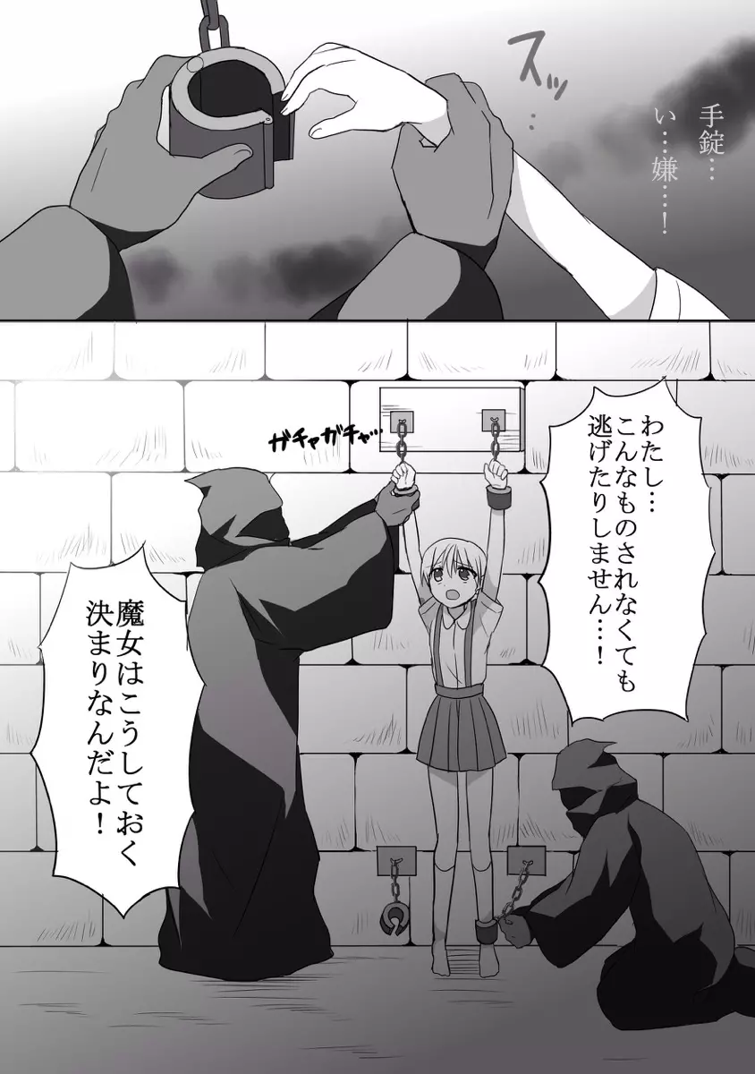 魔女狩りに囚われた少女・広美 漫画版 第一話 Page.23