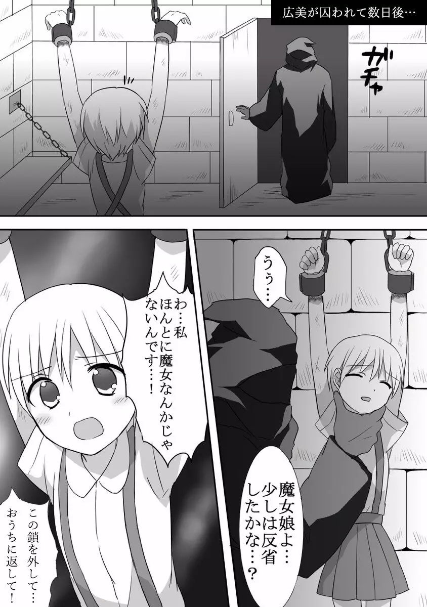 魔女狩りに囚われた少女・広美 漫画版 第一話 Page.25