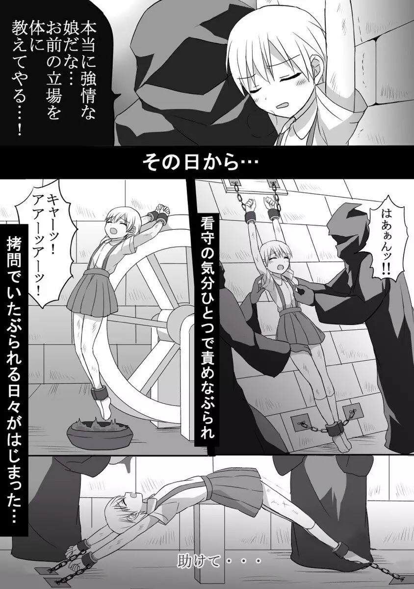 魔女狩りに囚われた少女・広美 漫画版 第一話 Page.26